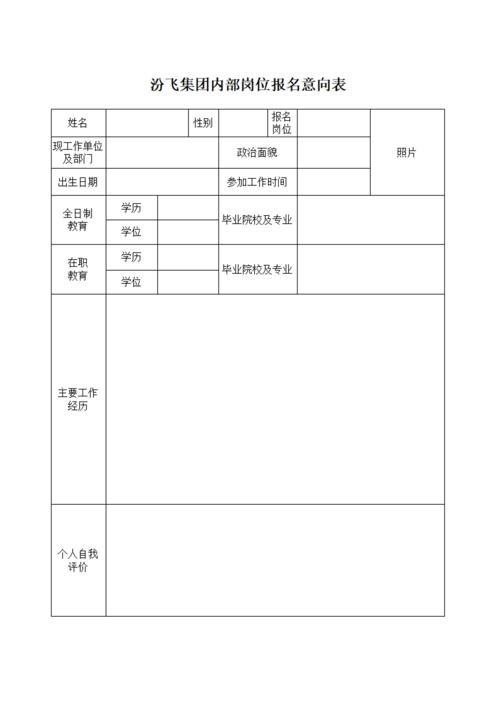 1666170960793023684.jpg 集團公司企業(yè)管理部工作人員內(nèi)部遴選的公告_00.jpg